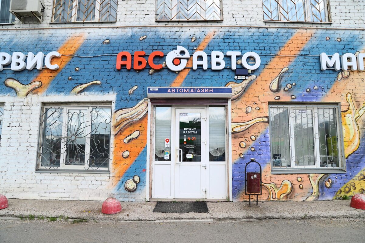 Филиал АБС АВТО: Пермь ул. Куйбышева, 117