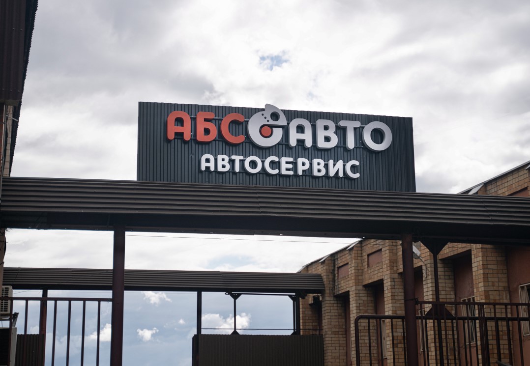 Филиал АБС АВТО: Пермь Кировоградская, 38