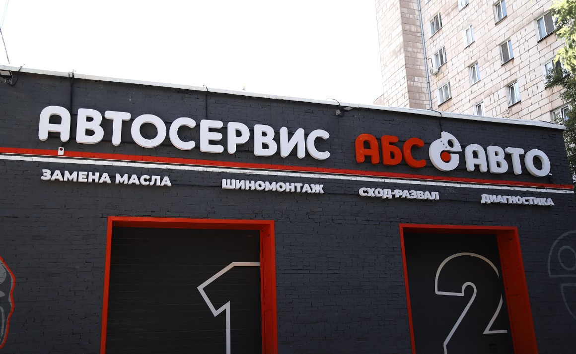 Филиал АБС АВТО: Пермь ш. Космонавтов, 84А