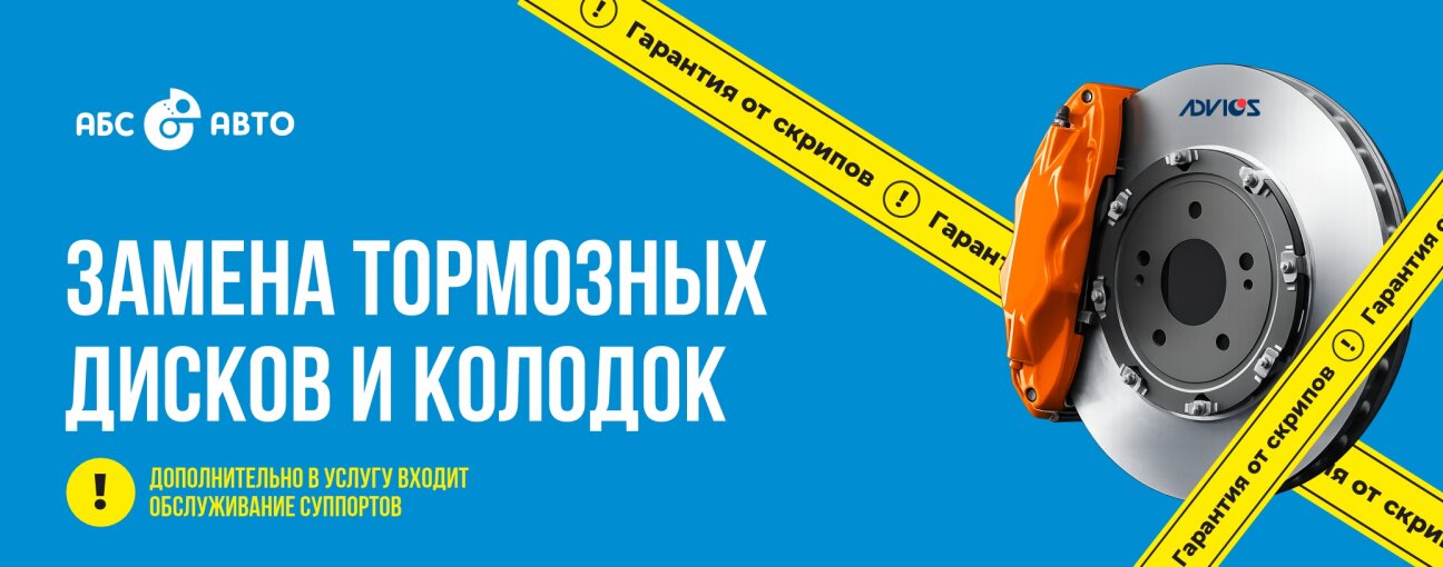 Баннер АБС-АВТО