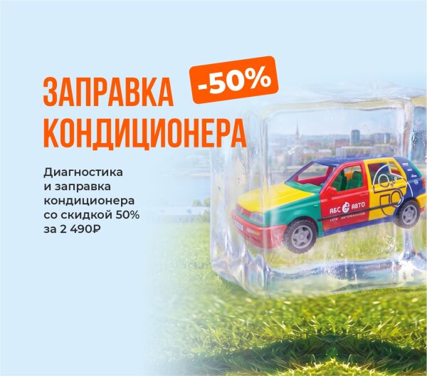 Заправка кондиционера