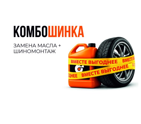 Комбошинка